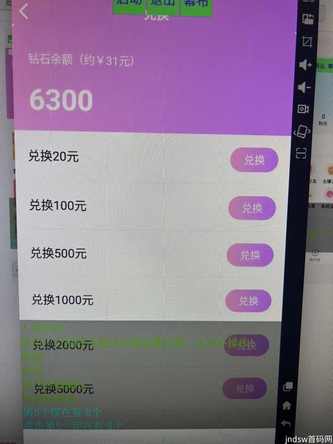 涛哥项目社：日赚500巧乐兹自动挂机_4