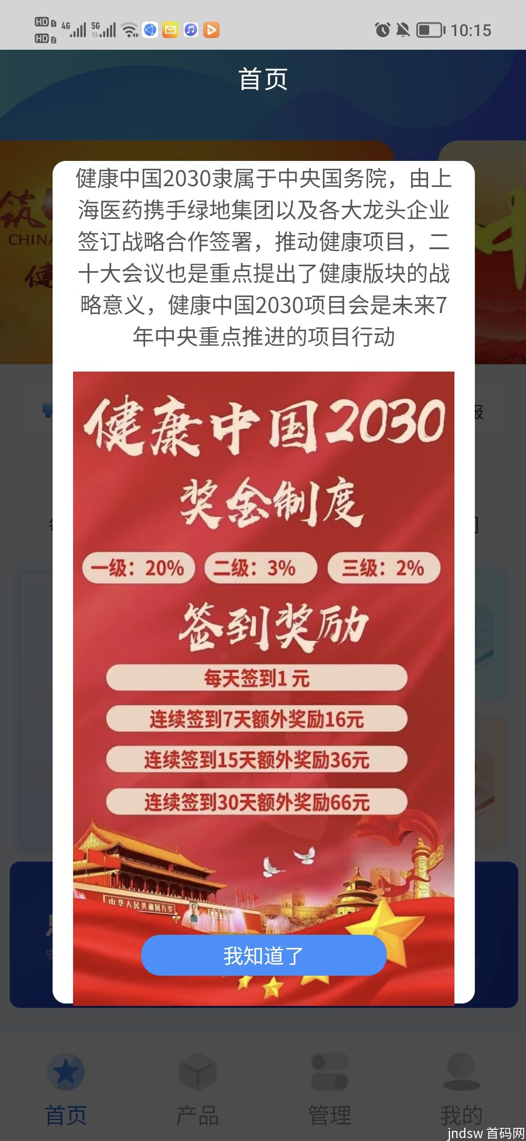 健康中国2030_1