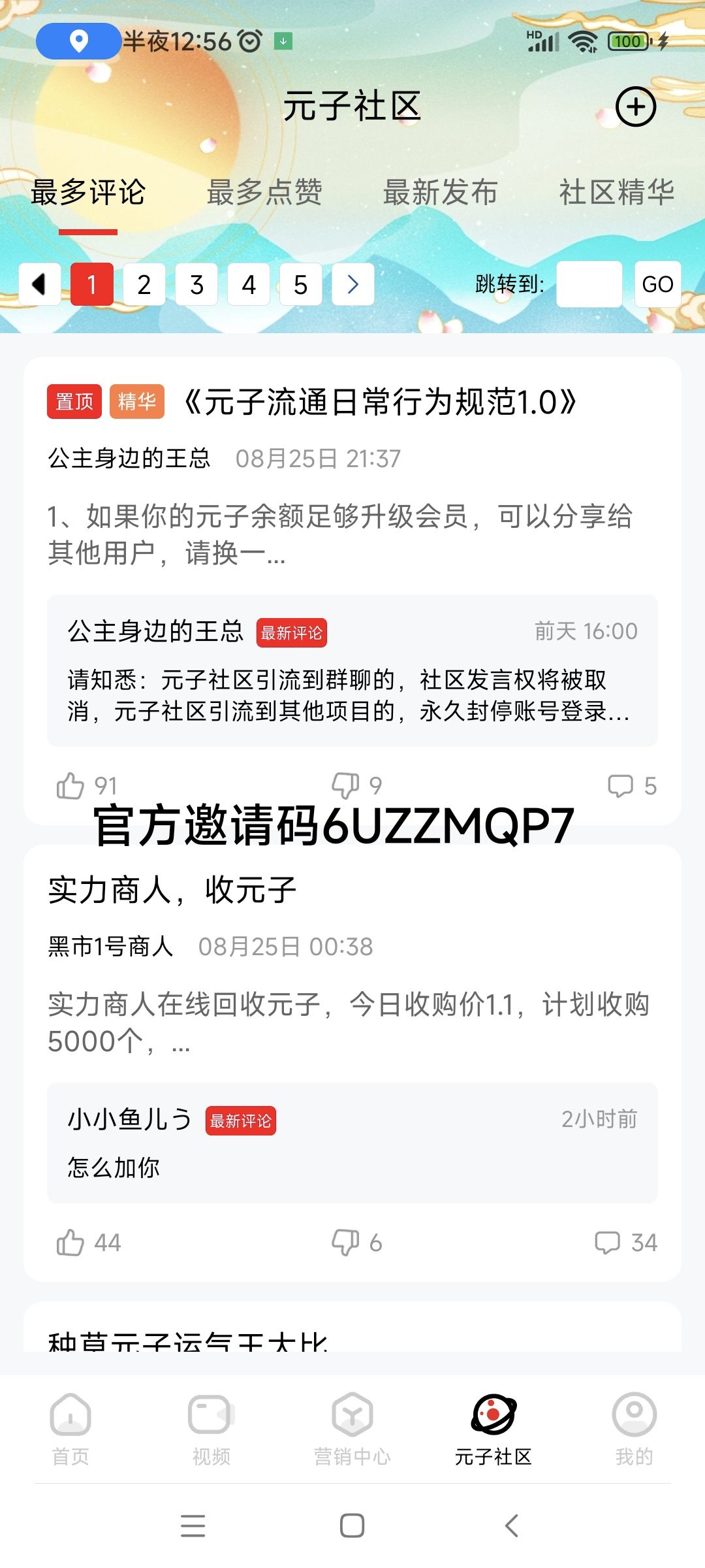 种草元子官方邀请码6UZZMQP7电商消费软件_5
