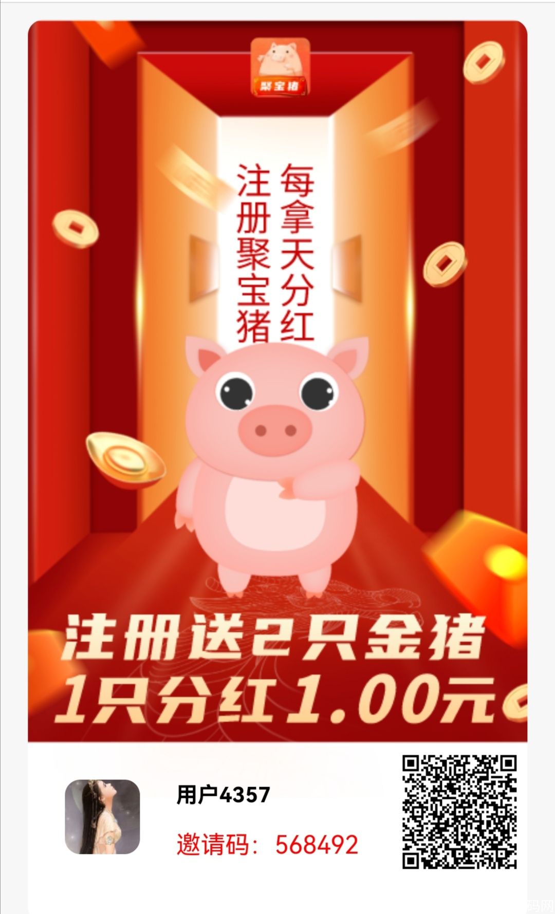 注册就送2只金猪每天分红2元，金猪越多每天分红就越高